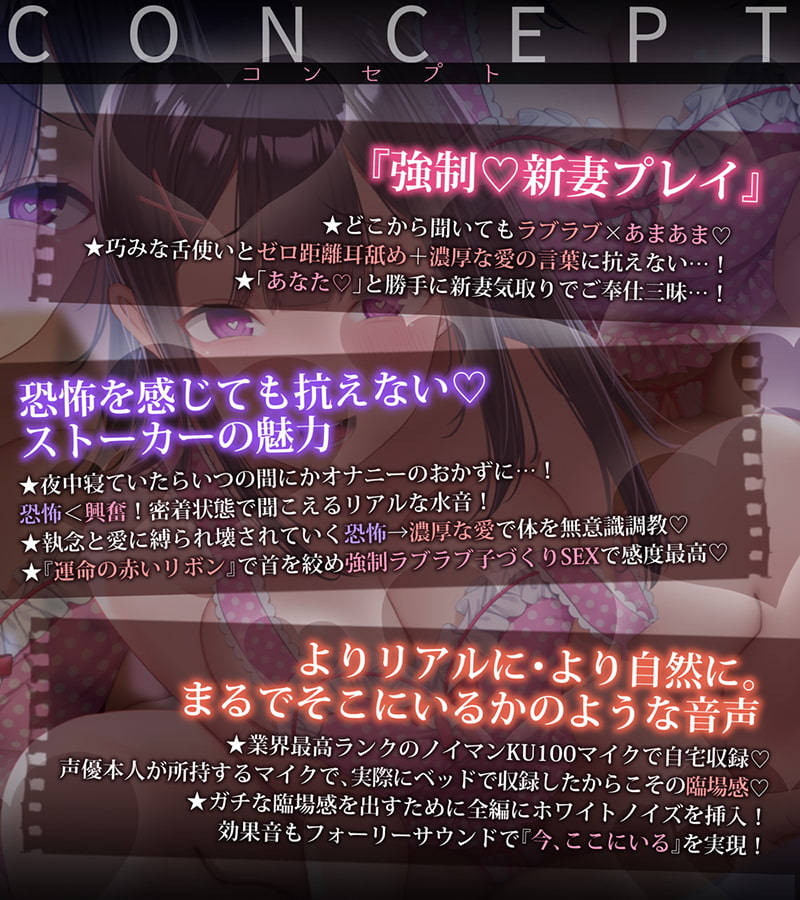 【28日間台本同梱/超リアル音源】ストーカー女の愛妻日記。～僕への愛と執着がすごいイカレ女と強制ラブラブ子作りセックス～【KU100】