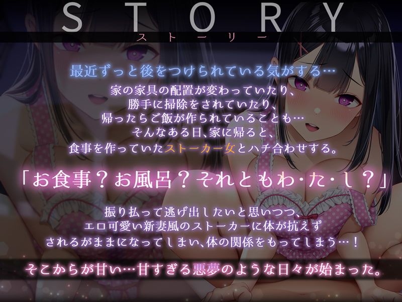 【28日間台本同梱/超リアル音源】ストーカー女の愛妻日記。～僕への愛と執着がすごいイカレ女と強制ラブラブ子作りセックス～【KU100】