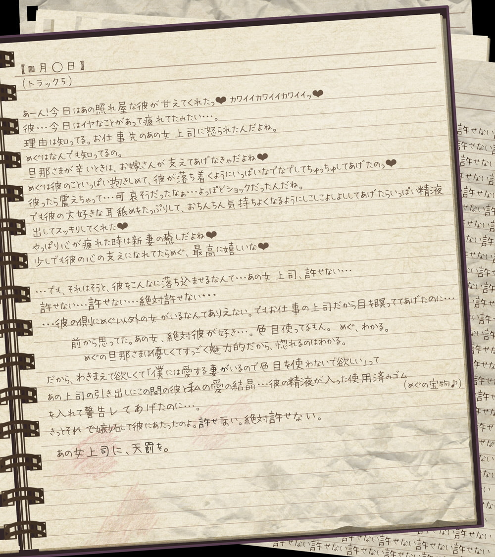 【28日間台本同梱/超リアル音源】ストーカー女の愛妻日記。～僕への愛と執着がすごいイカレ女と強制ラブラブ子作りセックス～【KU100】