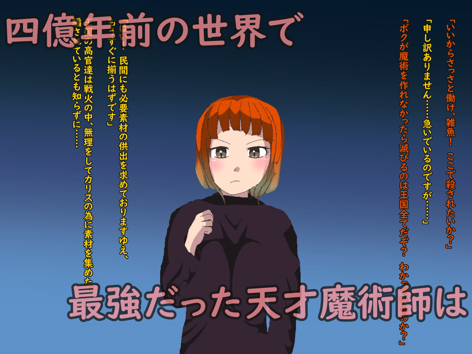 四億年後に転生しても無双できると思ったら魔術がインフレしすぎてボコボコにされた男の娘