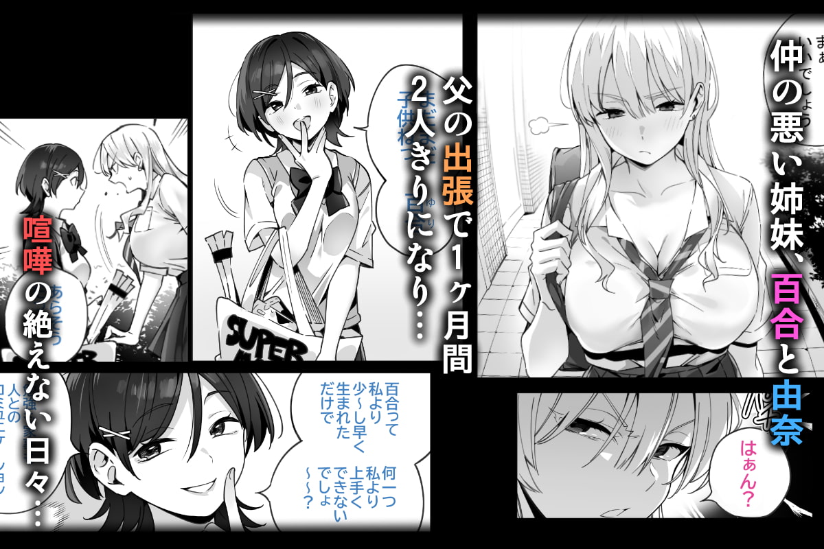 催眠配達日録 ～姉妹は仲良しママになる～