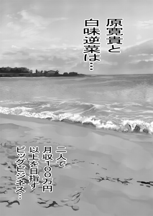 天才女政治家の攻略2 白味逆菜の復活