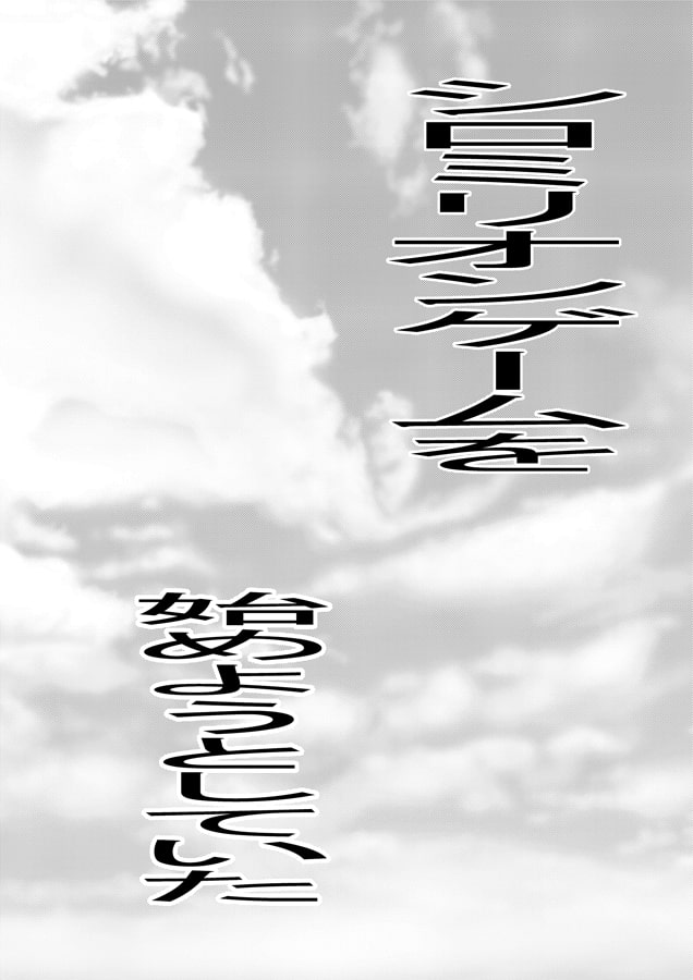 天才女政治家の攻略2 白味逆菜の復活