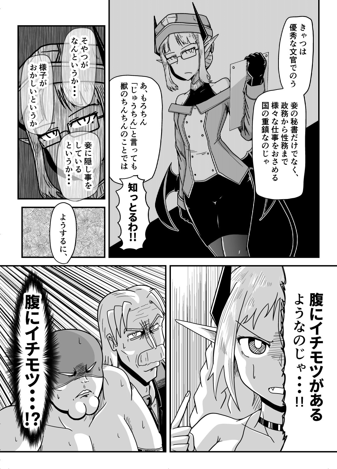 暗黒女体調教師 猿渡 3