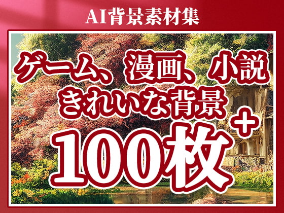 2D背景CG素材集-ヨーロッパ式の宮殿2(100枚)