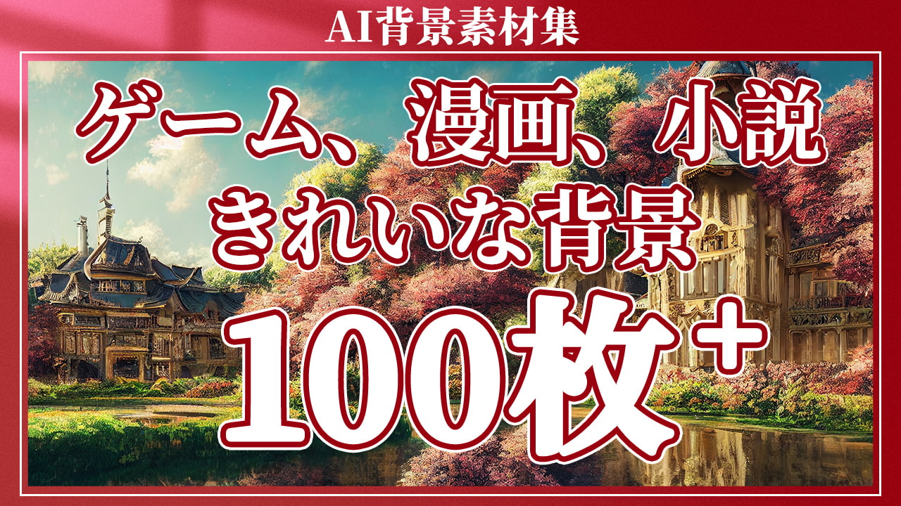 2D背景CG素材集-ヨーロッパ式の宮殿2(100枚)