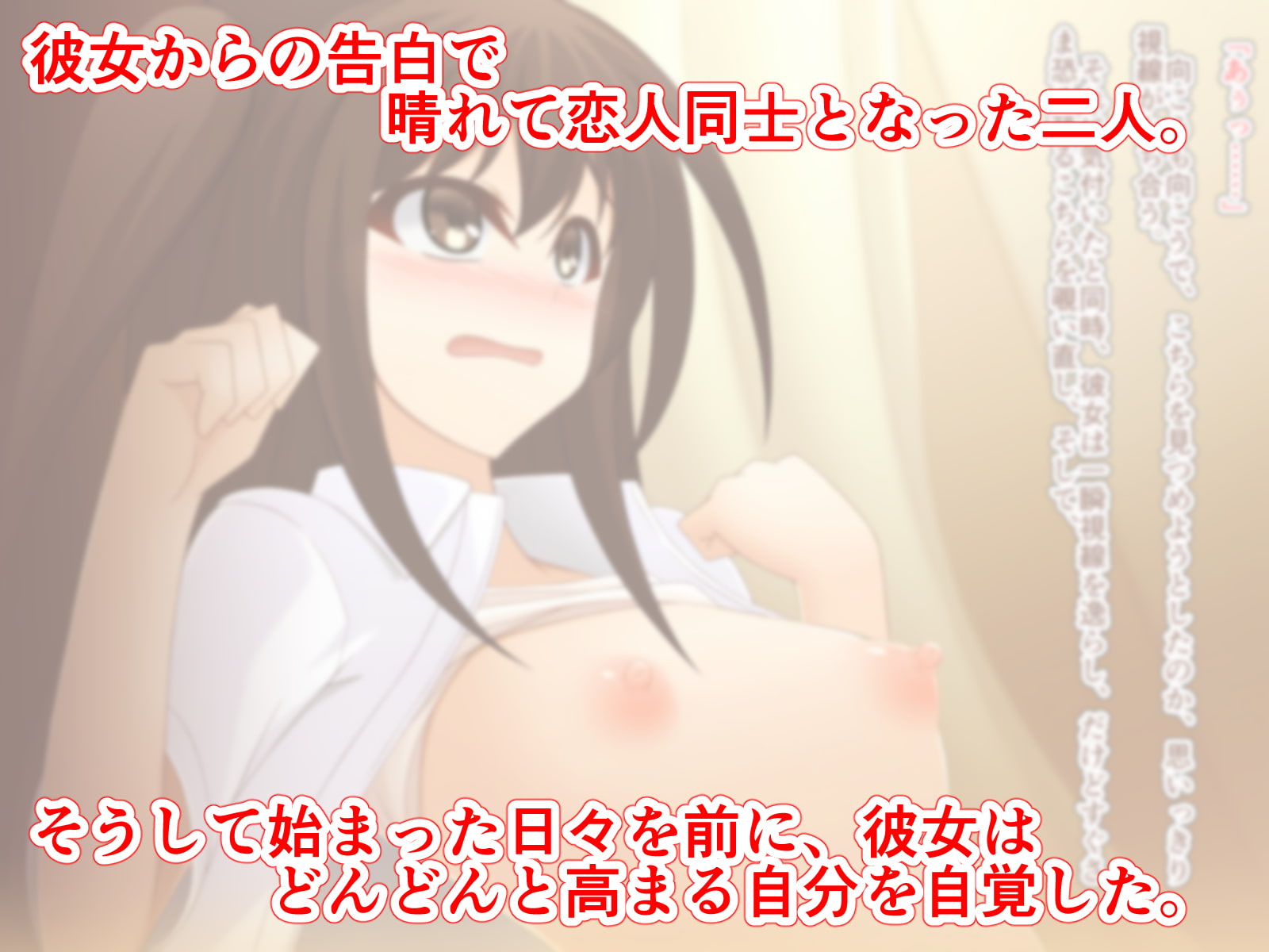 好きな人にはHでもいいですか?