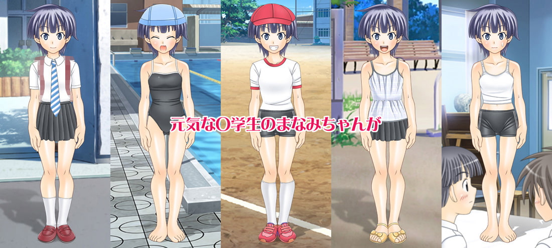 エロ着せ替え まなみちゃん気をつけ!