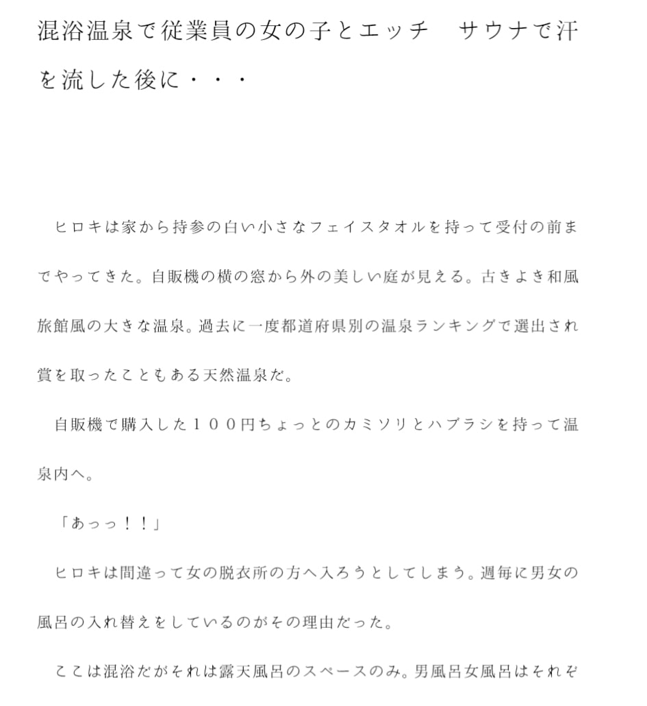 混浴温泉で従業員の女の子とエッチ サウナで汗を流した後に・・・