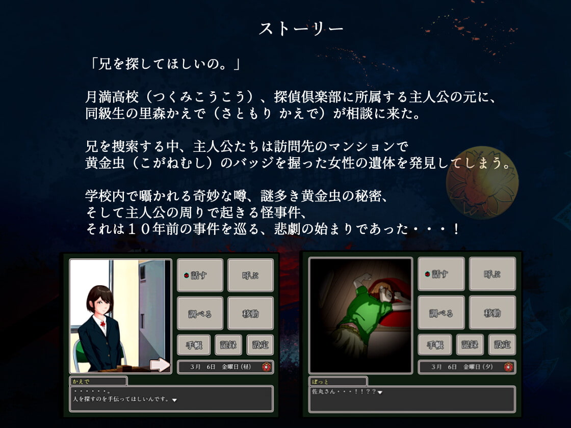 七星探偵倶楽部～黄金虫たちの帰巣～