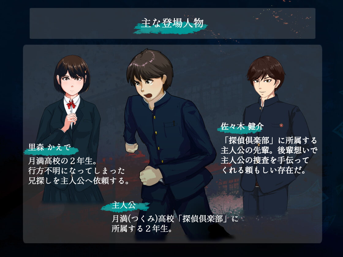 七星探偵倶楽部～黄金虫たちの帰巣～