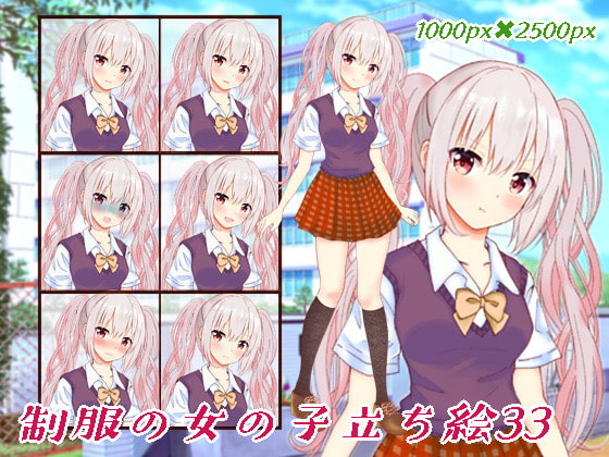 制服の女の子立ち絵33