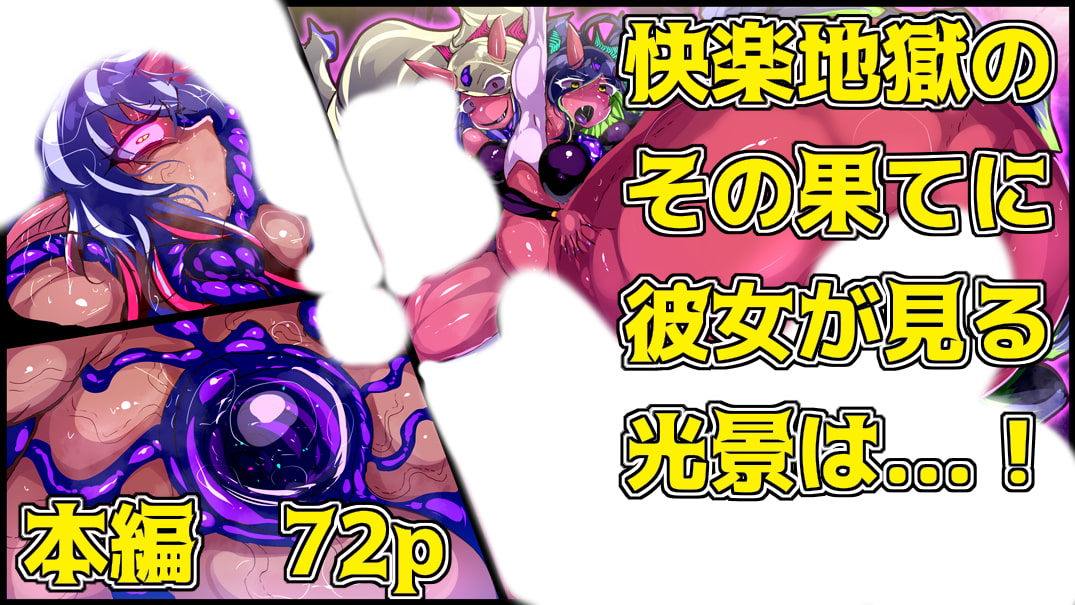 強い女を陰茎化する爆根ふたご鬼!