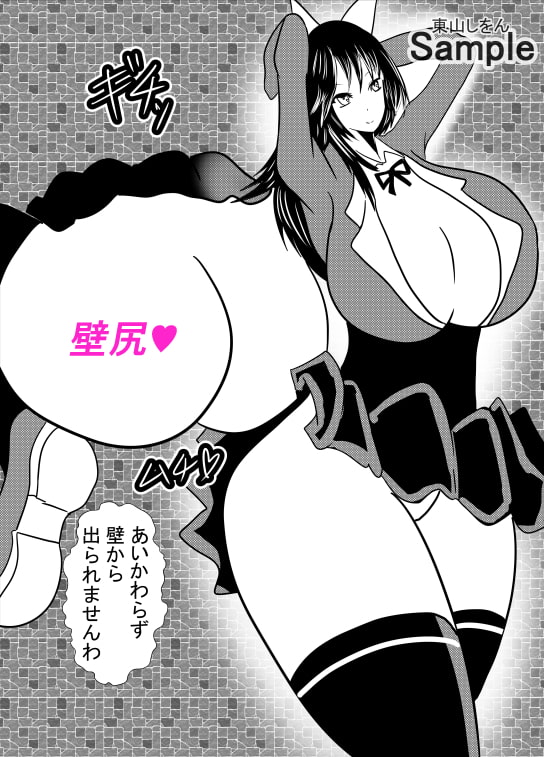 壁尻壁子は犯されたい!26