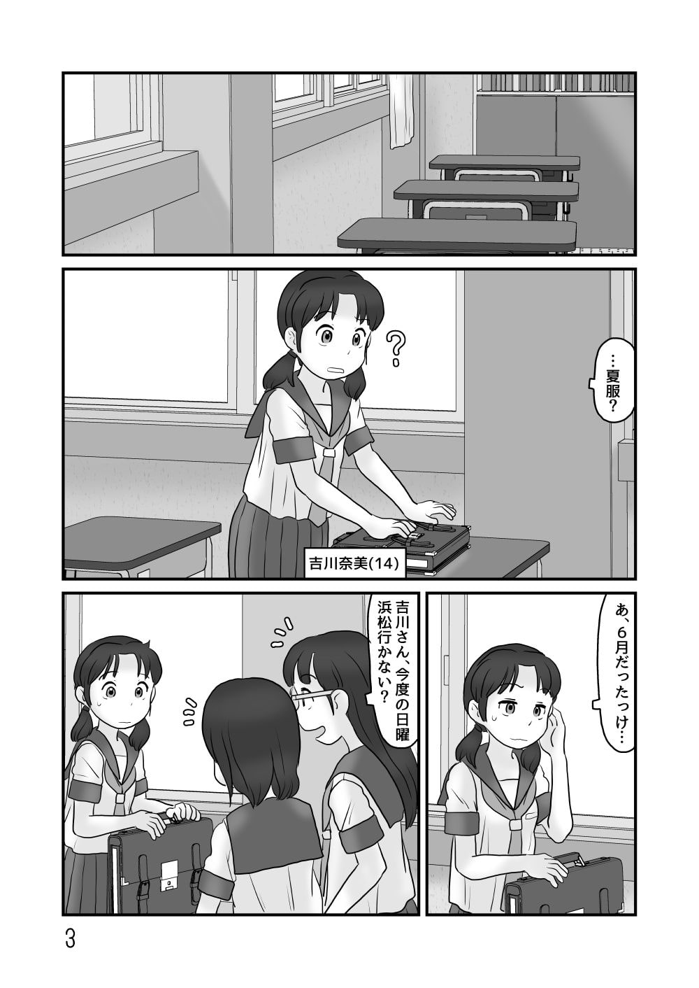 飛行試験のついで