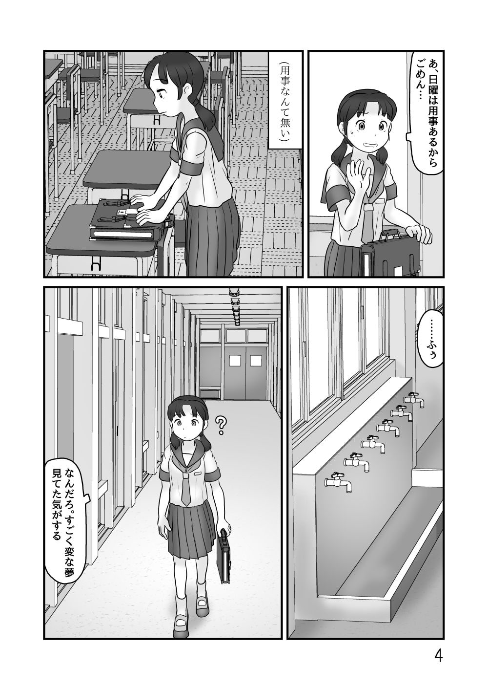 飛行試験のついで