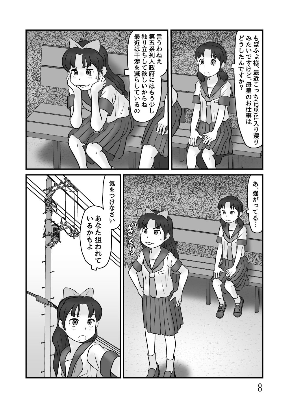 飛行試験のついで