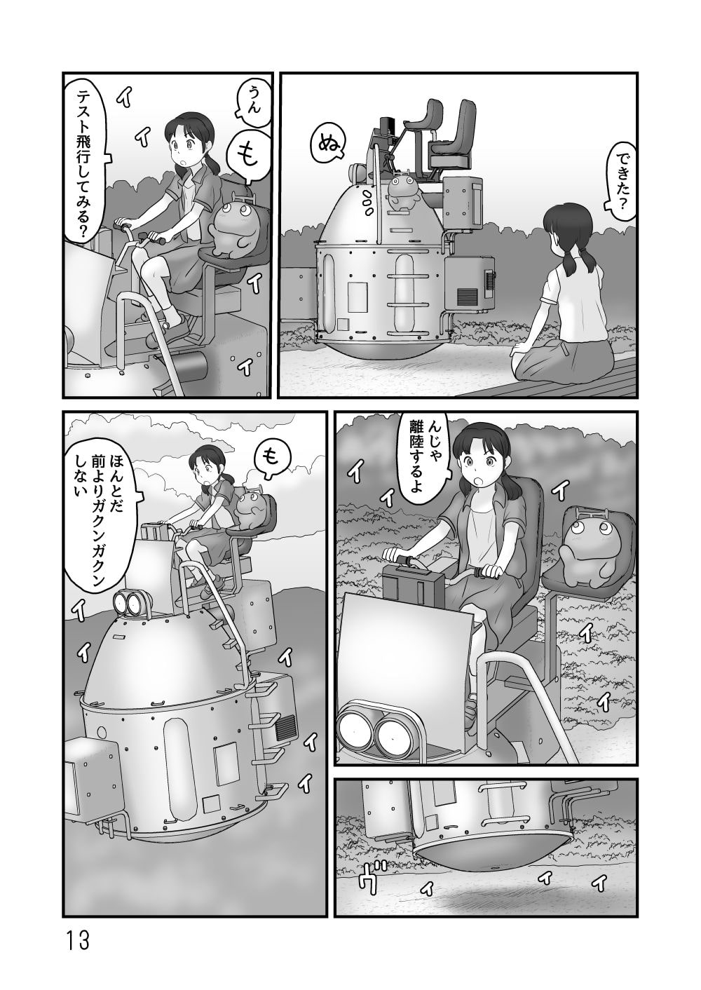 飛行試験のついで