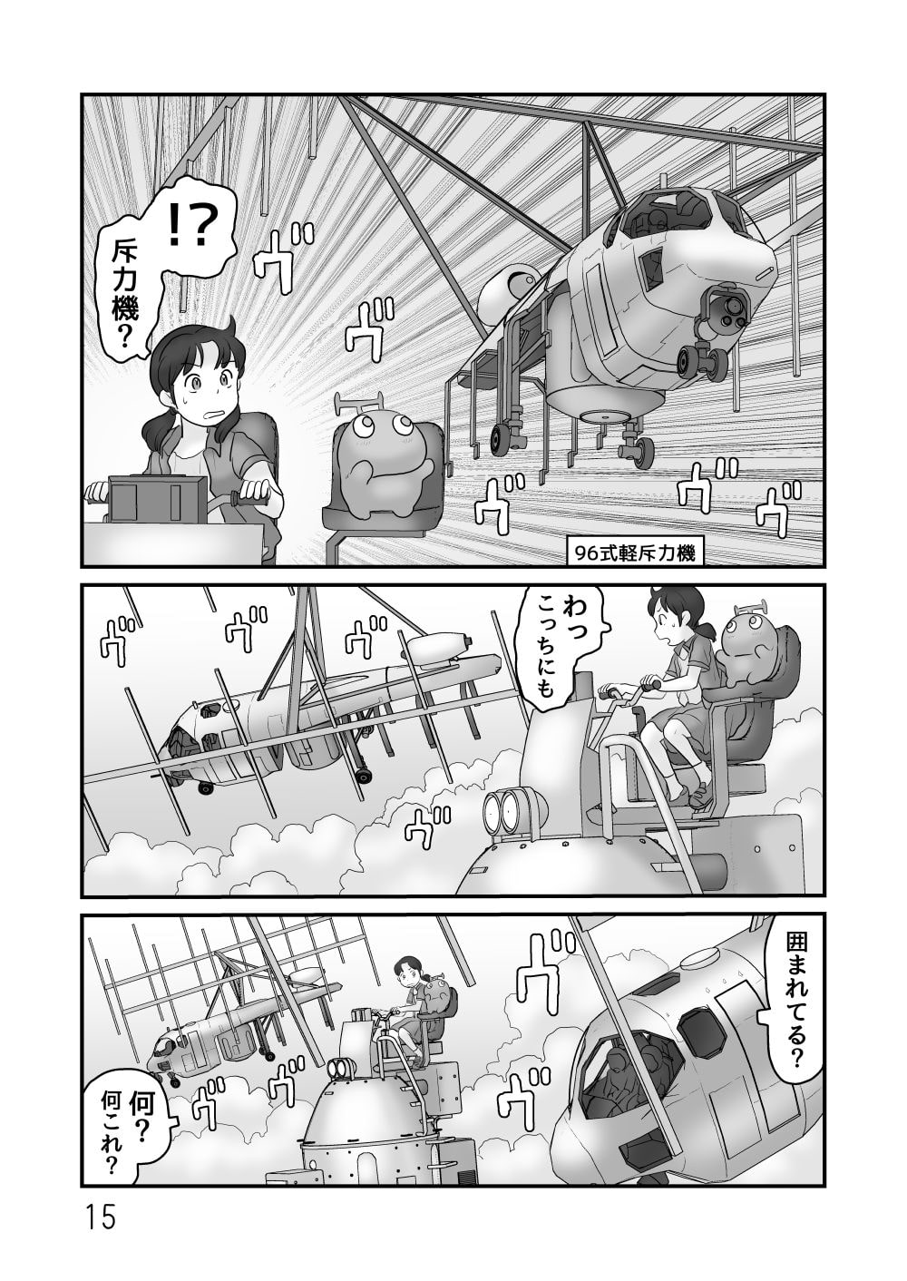 飛行試験のついで