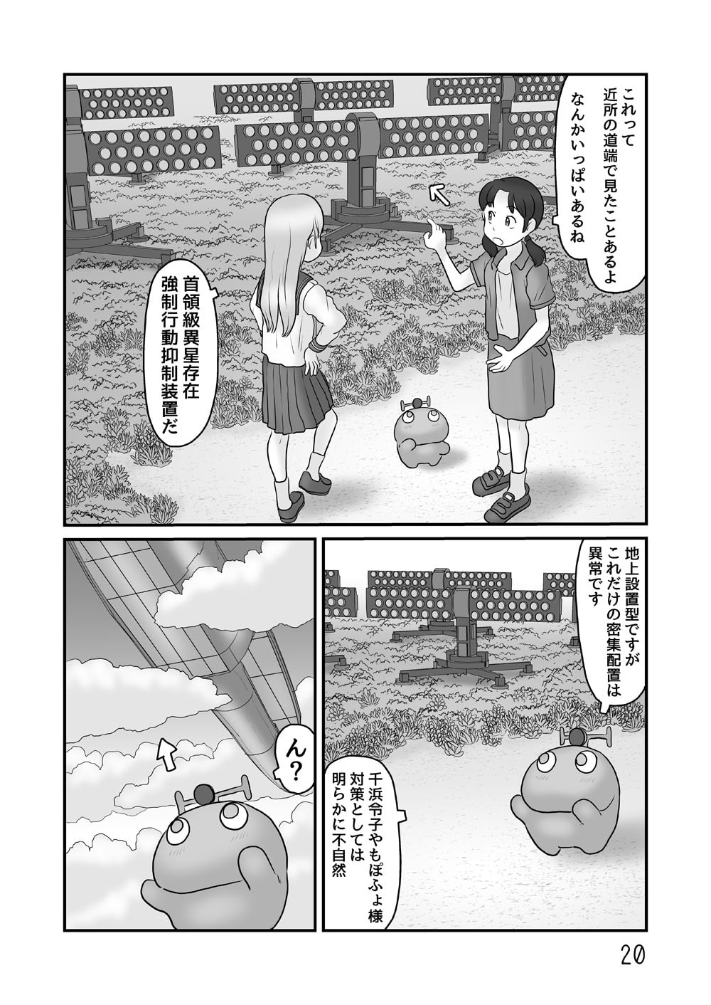 飛行試験のついで