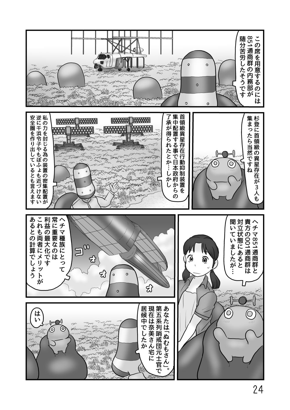 飛行試験のついで