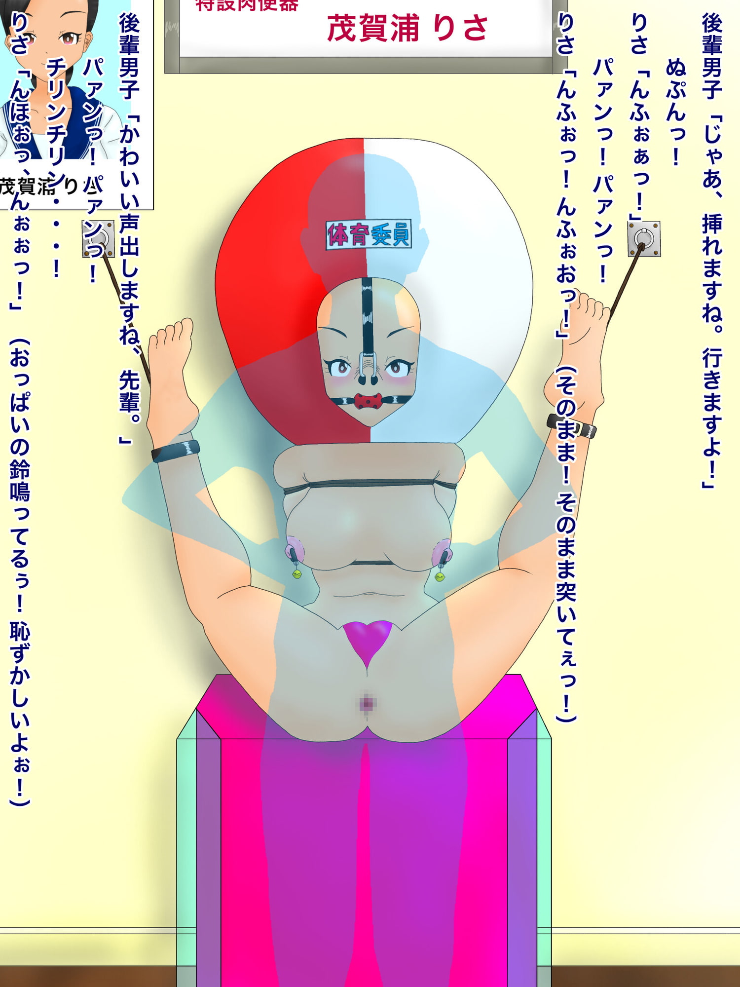 体育祭で特設肉便器を担当する体育委員ちゃん