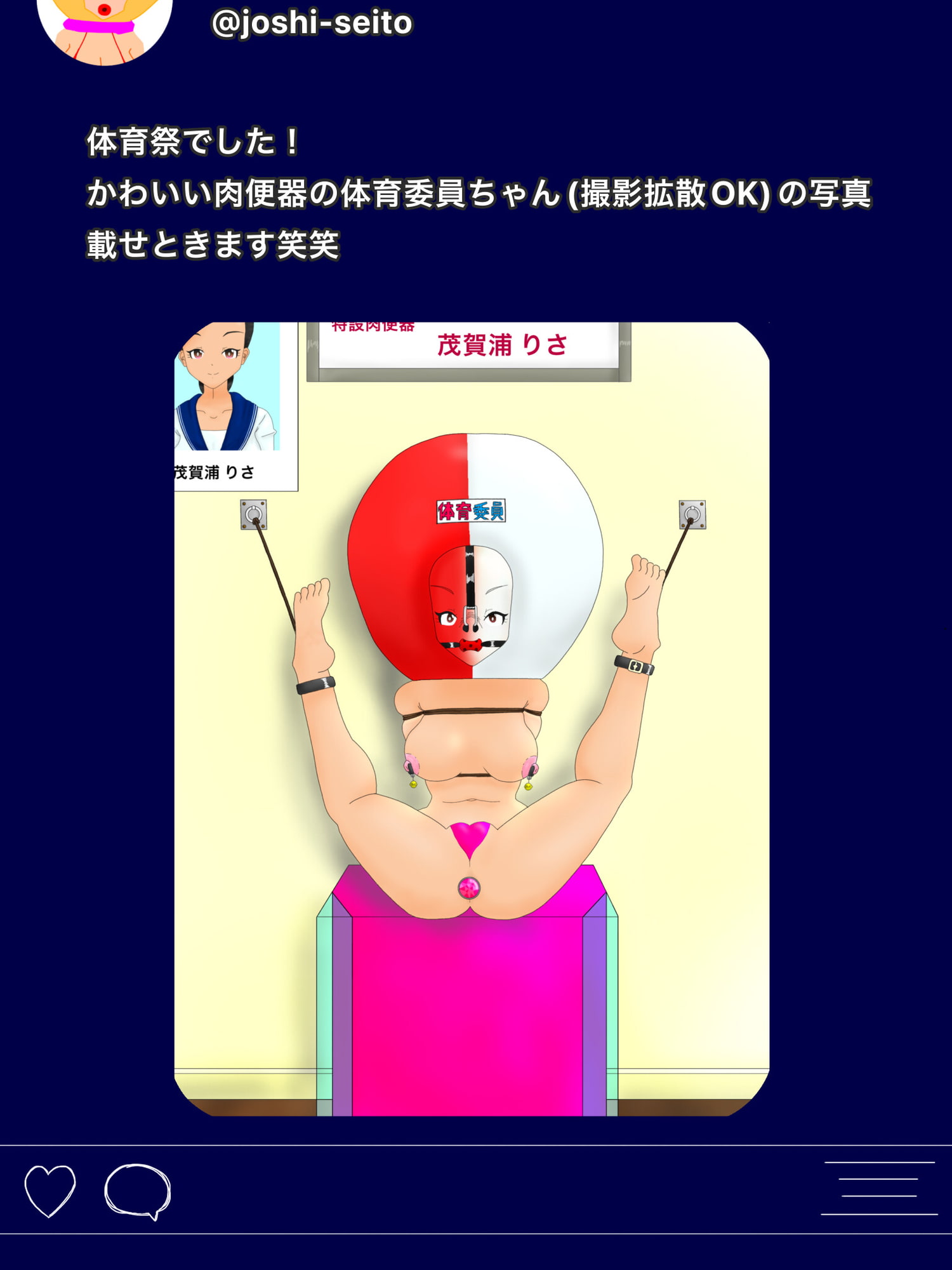 体育祭で特設肉便器を担当する体育委員ちゃん