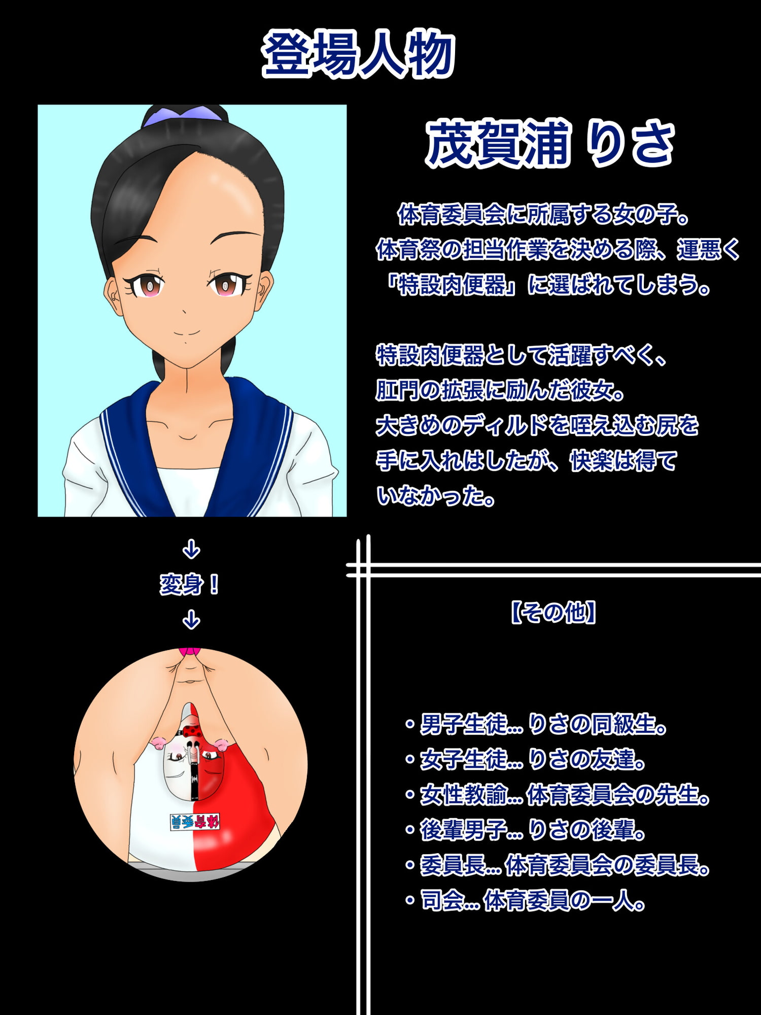 体育祭で特設肉便器を担当する体育委員ちゃん