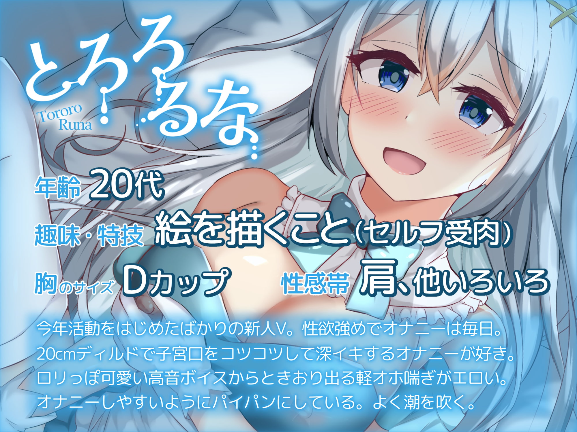 【オナニー実演】新人V・とろろるなのいつものオナニー 愛用20cmディルドで汁だくまんこ激ピス潮ぴゅう～