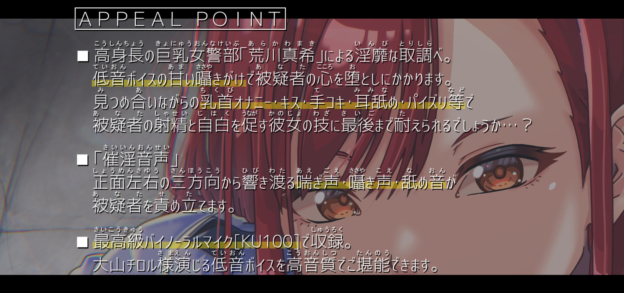 催淫尋問～低音ボイスの巨乳女警部による取調室でのインモラルな一幕～
