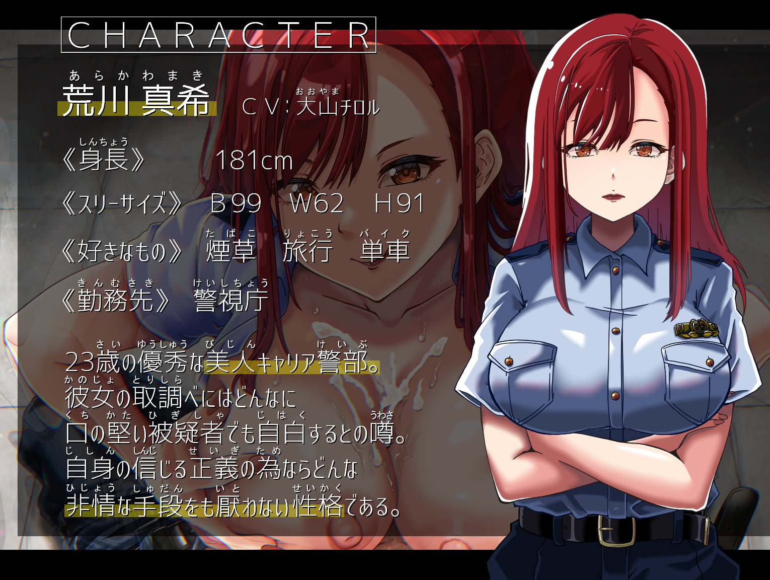 催淫尋問～低音ボイスの巨乳女警部による取調室でのインモラルな一幕～