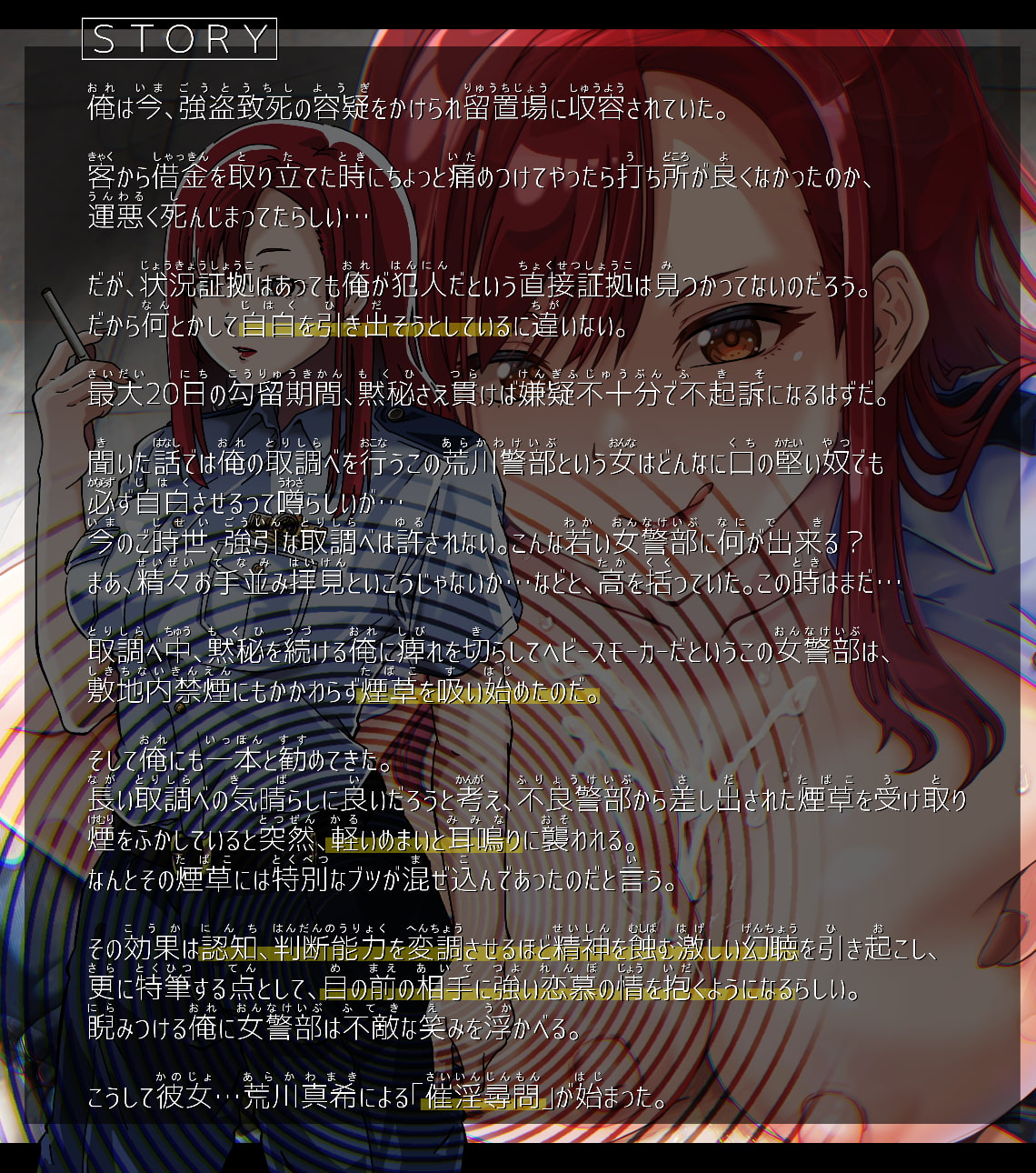催淫尋問～低音ボイスの巨乳女警部による取調室でのインモラルな一幕～