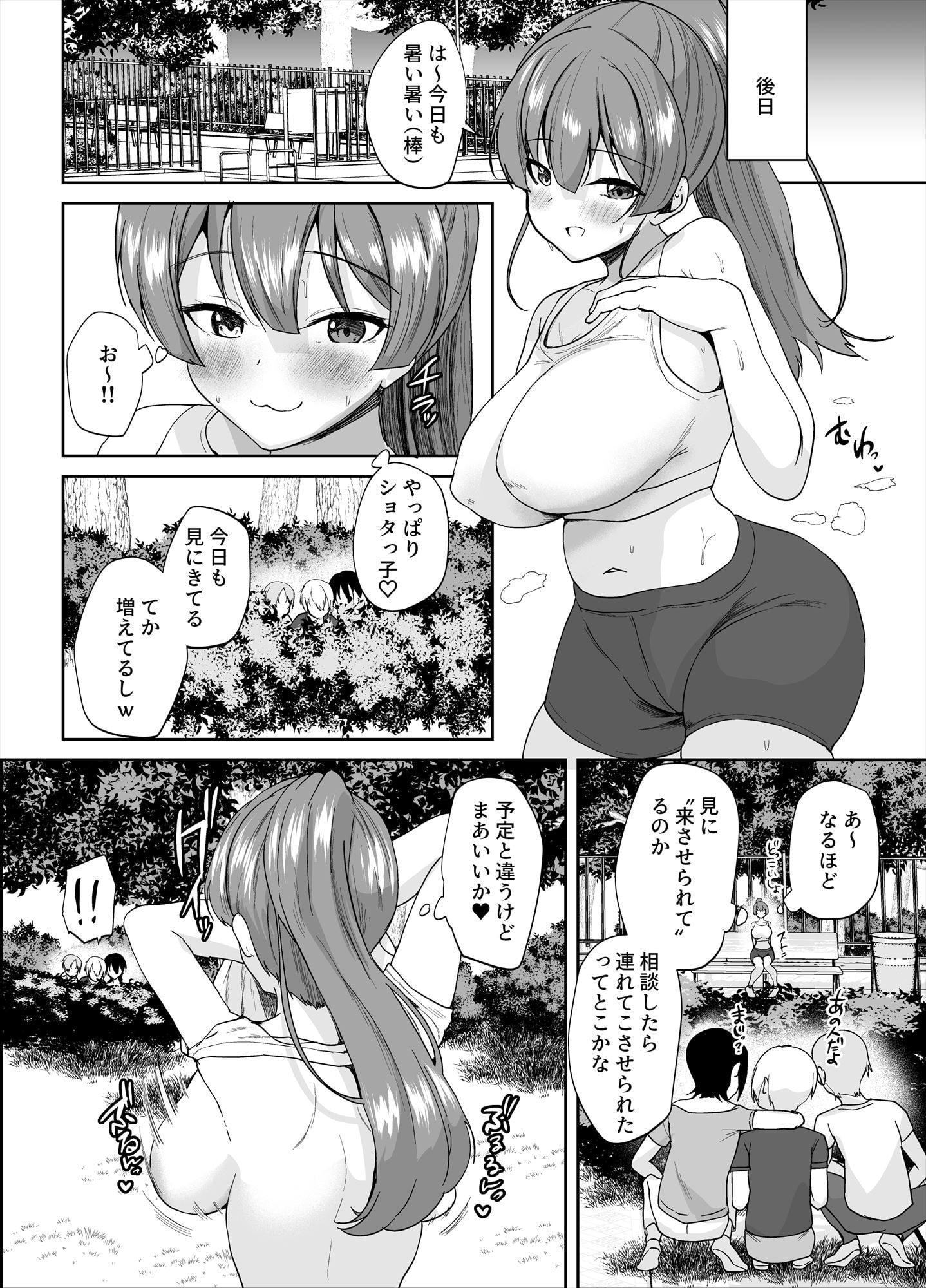 船長がお外でパンパンする漫画