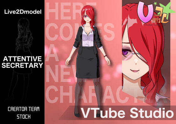 【月刊Vコレ】ビンワン秘書