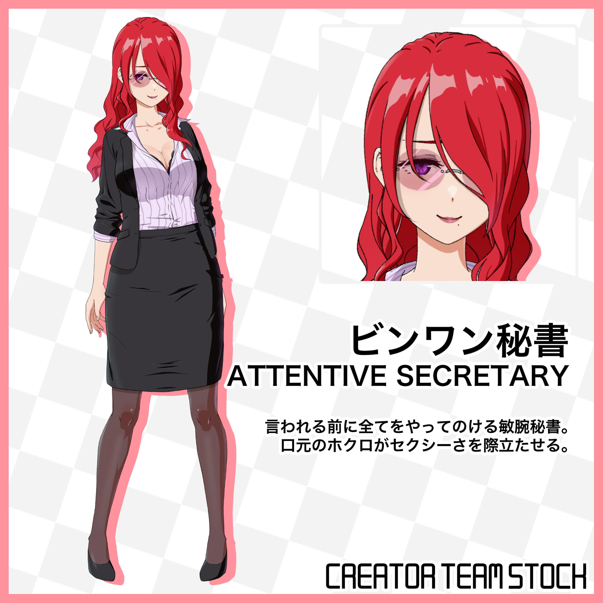 【月刊Vコレ】ビンワン秘書