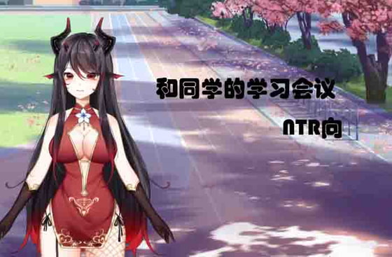 三人学习会?趁你入睡青梅竹马女友的NTR场合~