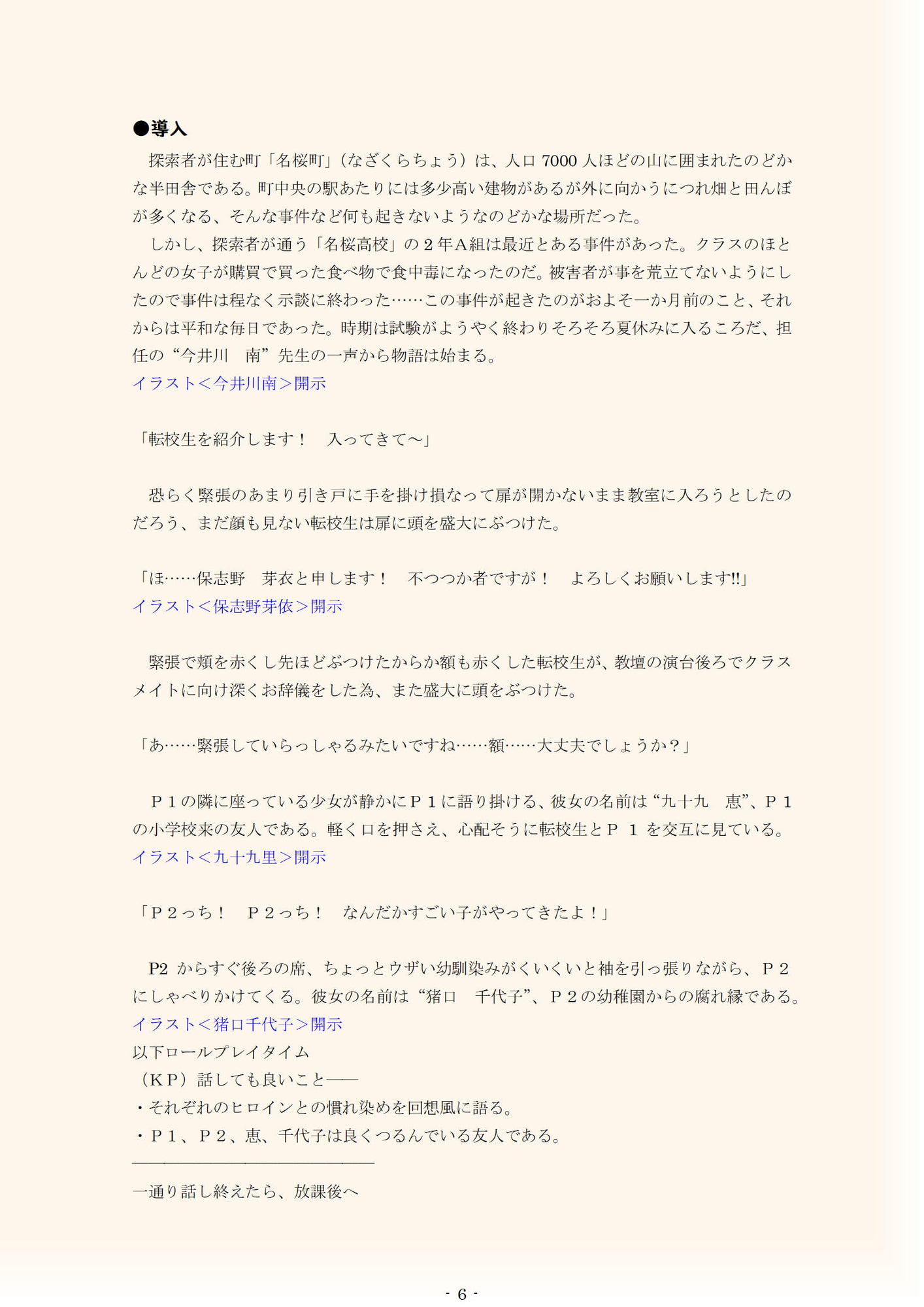 クトゥルフ神話TRPG place of the heart ―カワラナイウタ―