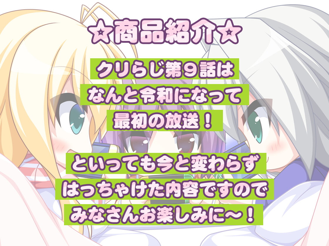 CLIP☆CRAFTらじお 第9回