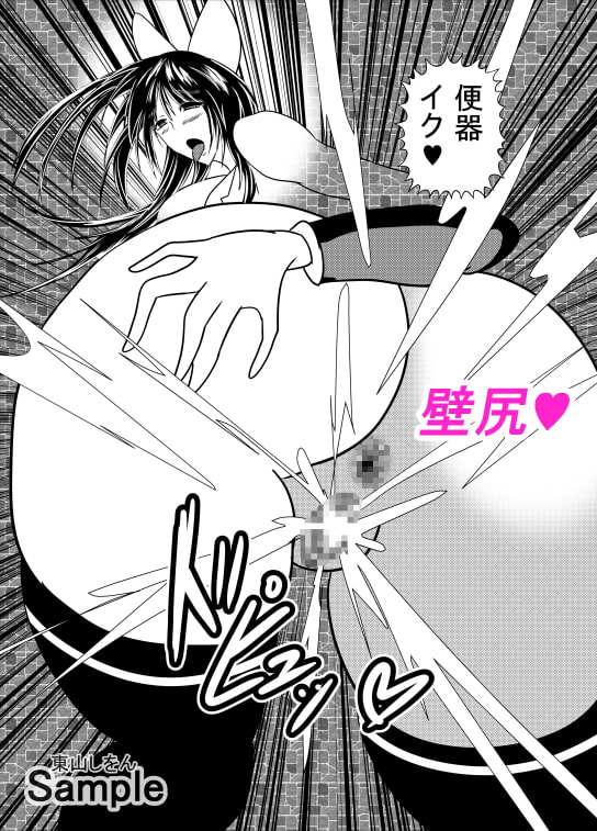 壁尻壁子は犯されたい!28
