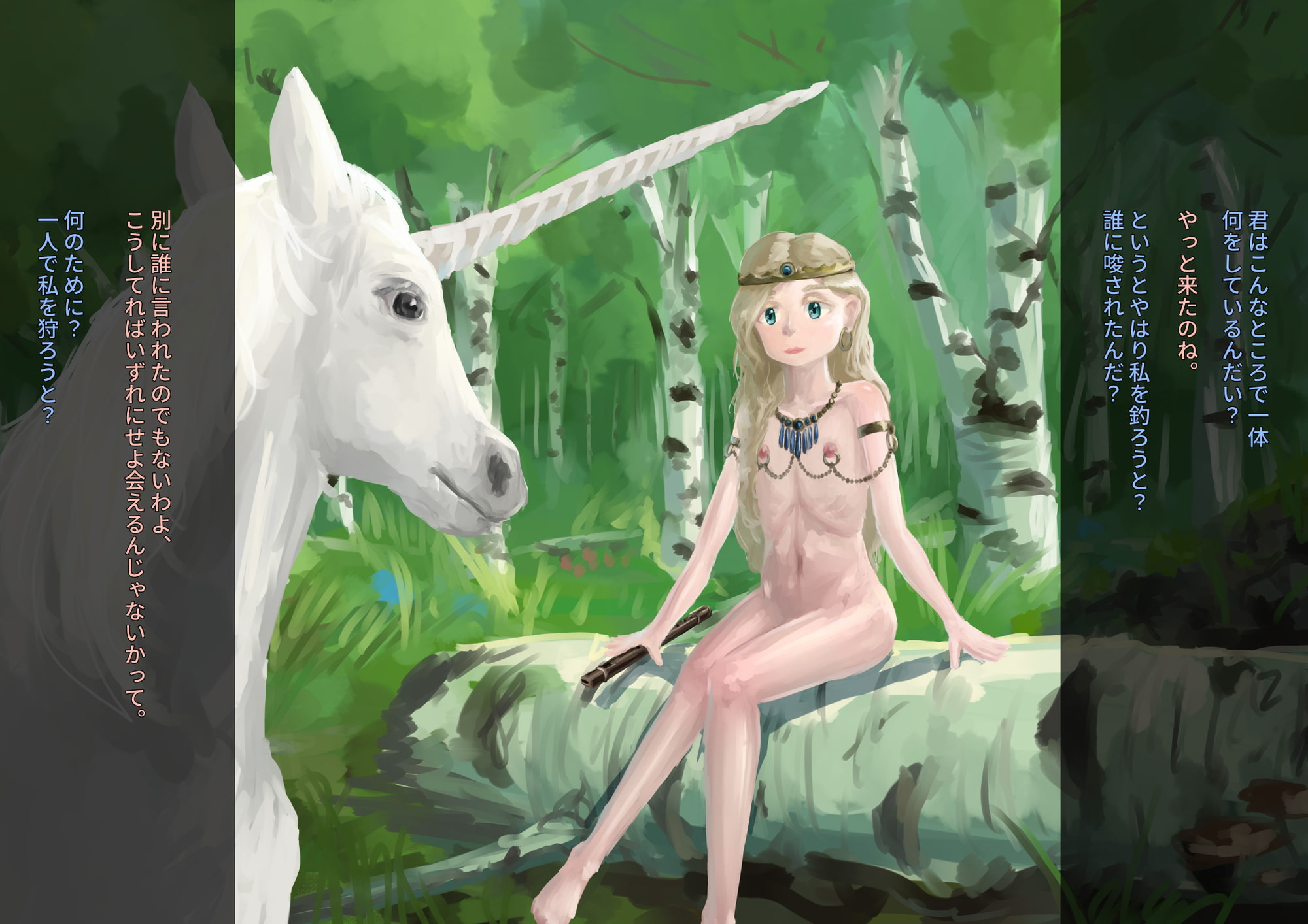 ピャトプリャナ河畔の一角獣 上