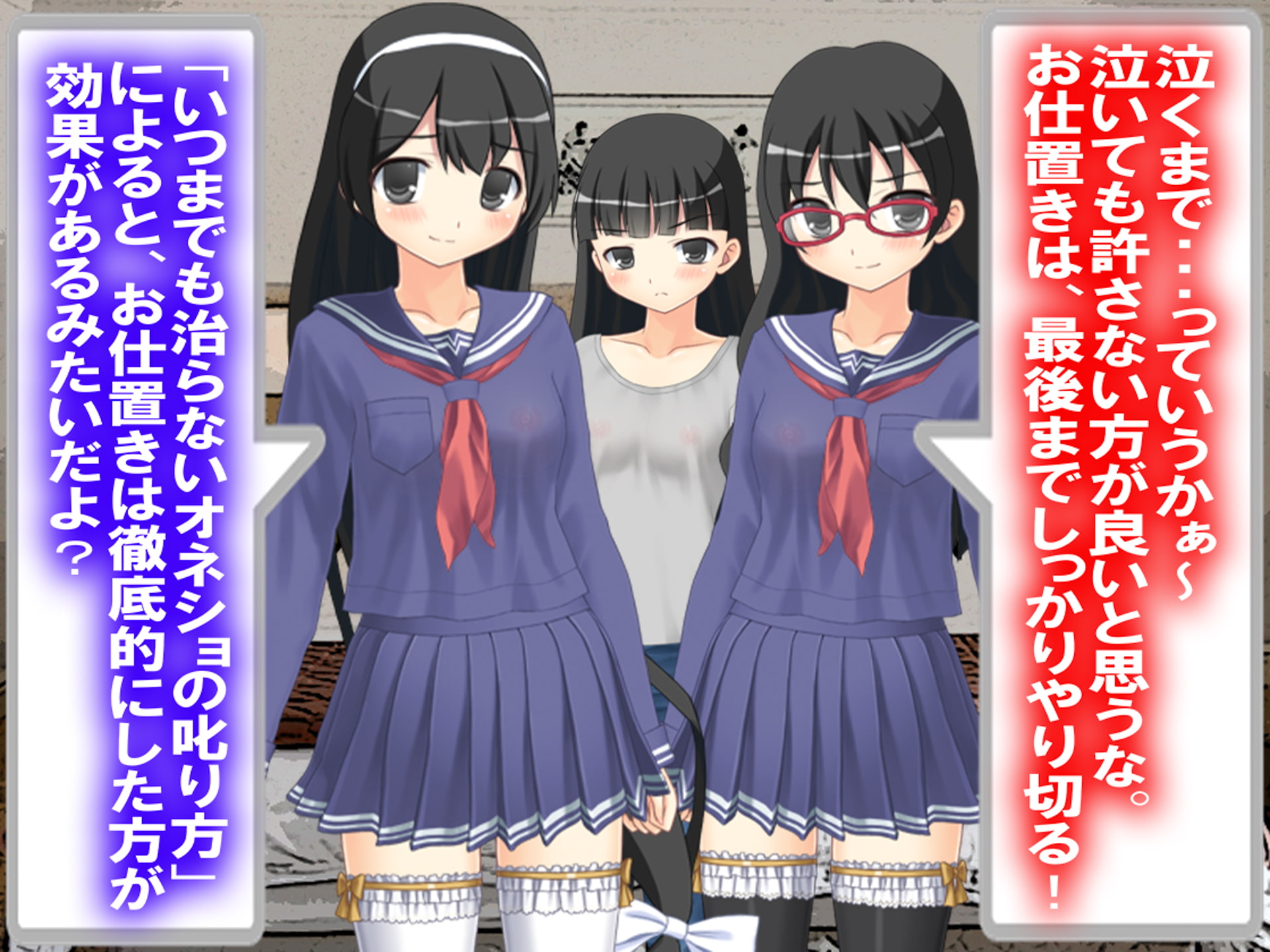 オネショのお仕置きは、3姉妹に。