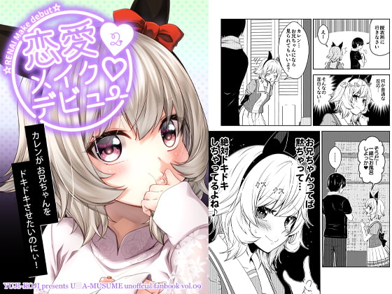 恋愛メイクデビュー2