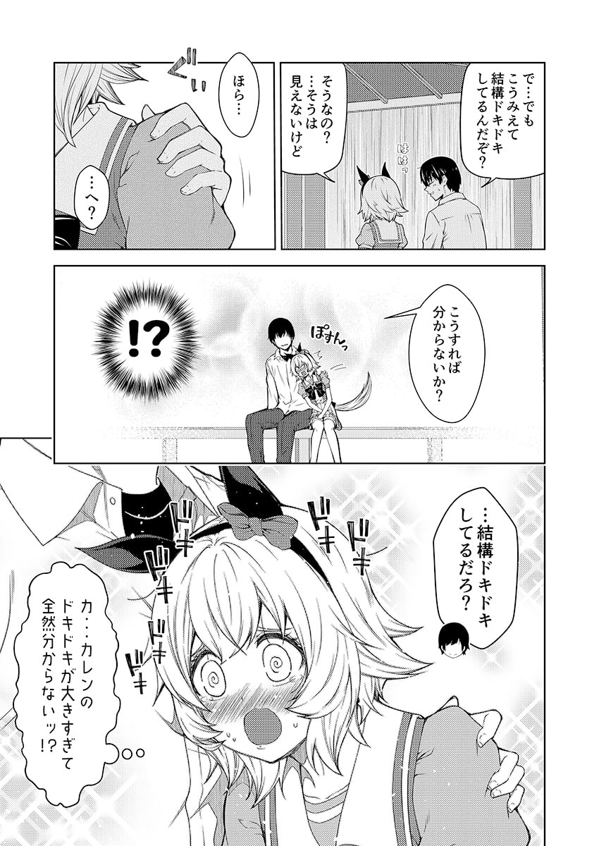 恋愛メイクデビュー2