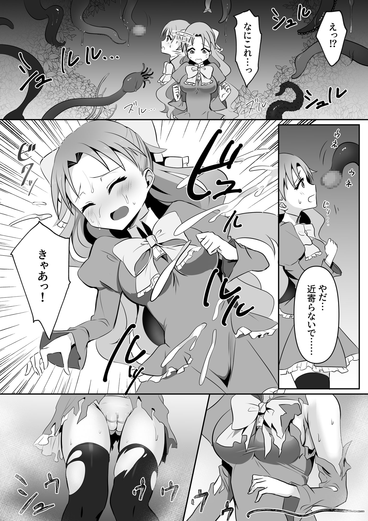 触手悦楽～快楽漬けにされるお嬢様～