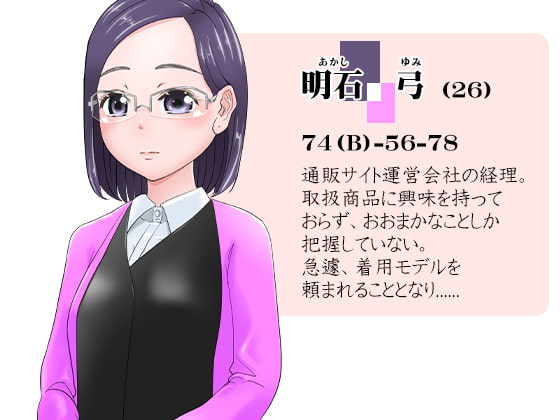 写真のモデルを引き受けたら巨乳化・乳姦・産卵・肉体改造されて孕まされまくりのオナ玩具にされちゃう経理女の受難「アダルト通販ショップ肉穴玩具ドットコム」