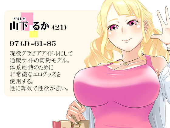 写真のモデルを引き受けたら巨乳化・乳姦・産卵・肉体改造されて孕まされまくりのオナ玩具にされちゃう経理女の受難「アダルト通販ショップ肉穴玩具ドットコム」