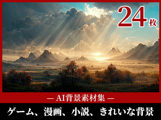 2D背景CG素材集-自然(24枚)(2)