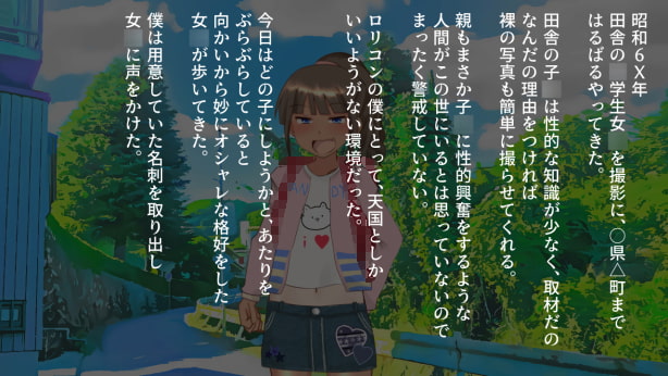 田舎の無知な○学生とお外でセックス