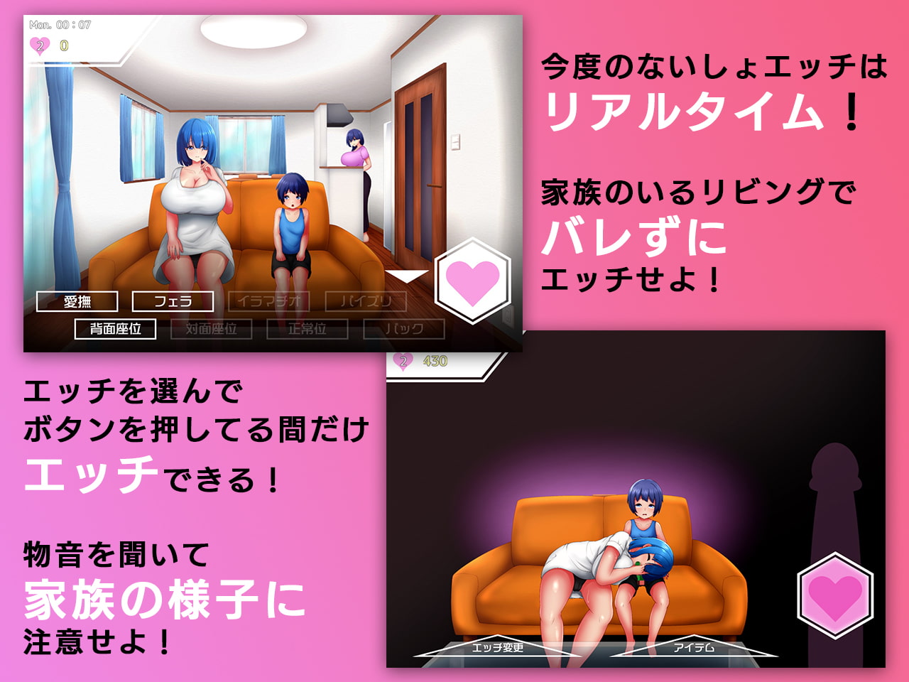 ないしょエッチ2 ～今度は家族のいるリビングで、ドキドキエッチ大作戦!～