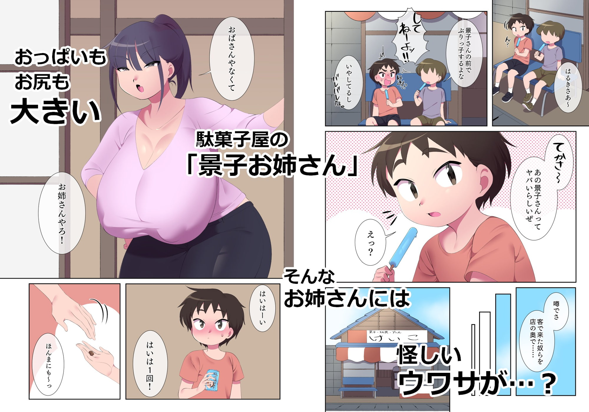 だがし屋のお姉さんとのひみつやで